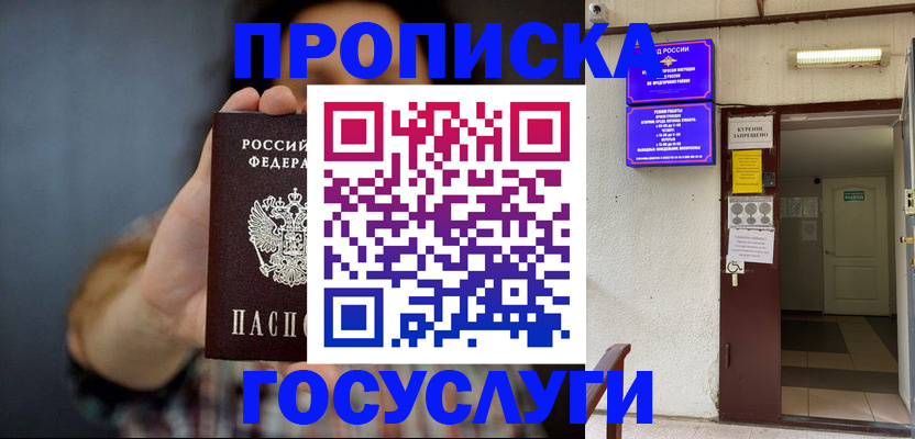 временная регистрация гарантия в Михайловке