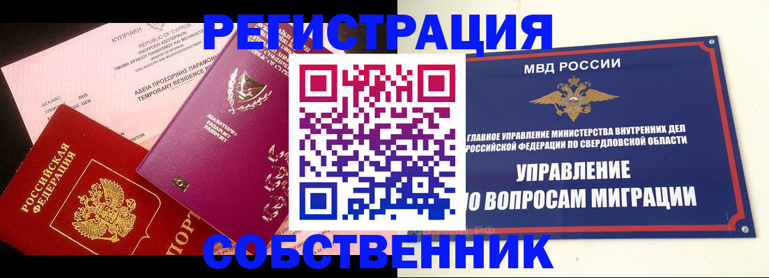 временная регистрация купить в Михайловке